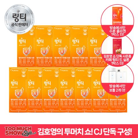 [50% SALE] [투머치쇼단독] 액티브 프로 12박스+보틀2개+수분콜라겐+카페드실론