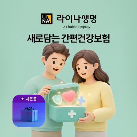 [방송 중 상담만 받아도 혜택] 새로담는 간편건강보험_심플건강보험