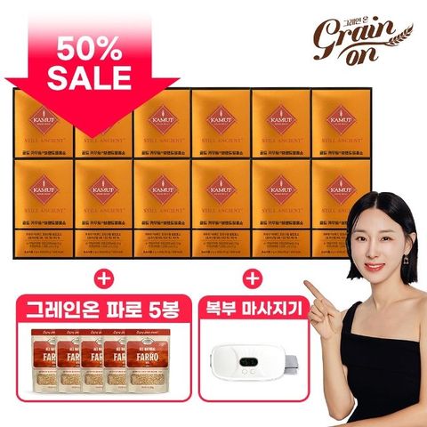[50％세일] 골드 카무트 효소 12박스 +  파로 5봉 + 복부마사지기