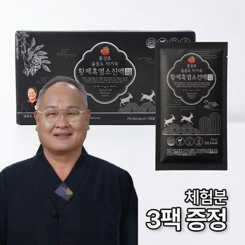 ♥울릉도 마가목 흑염소♥방송에서만 체험분 3팩♥ 홍성호 울릉도 마가목 흑염소진액 프리미엄 (70ml x 33포 x 1박스)