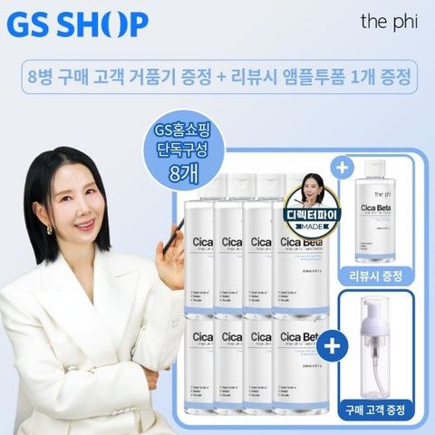 [최초최대용량] 더파이 시카베타 앰플클렌저 대표님패키지 (클렌저 8통+거품기+리뷰시 클렌저 한통 더)