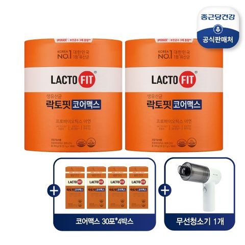 [이번달 중 단하루 99천원] 종근당건강 락토핏 코어맥스 12+4개월+셰퍼청소기