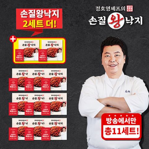 방송에서만2세트더  정호영셰프의 신선담은 손질왕낙지 170g x 11팩 + 비법담은 볶음소스 50g x 11팩