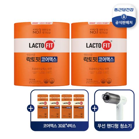 [종근당균일가]락토핏 코어맥스 (16개월분)+핸디청소기