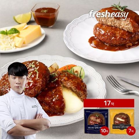 최현석 한돈한우 함박스테이크 2종 17팩(오리지널 함박 10팩, 치즈 함박 7팩)