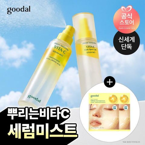 [카드 5%할인]정상가 40,000원]구달 청귤 비타C 세럼 미스트 100ml 2개 + (증정)청귤 겔마스크 2매