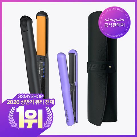 글램팜 더컬패키지 GP201미용실고데기+GP103CV퍼플미니고데기+블랙파우치 3종모두 파격가