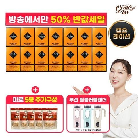 [그레인온] (방송에서만 50프로세일)◀골드 파로효소 캡슐레이션 14박스 + 파로 5봉 + 무선 텀블러 블렌더▶