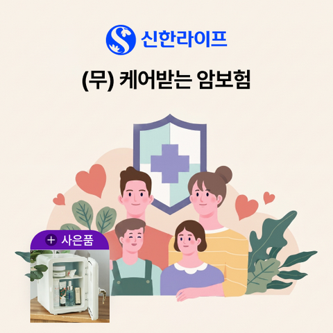 [상담만 받아도 혜택] 케어받는 암보험