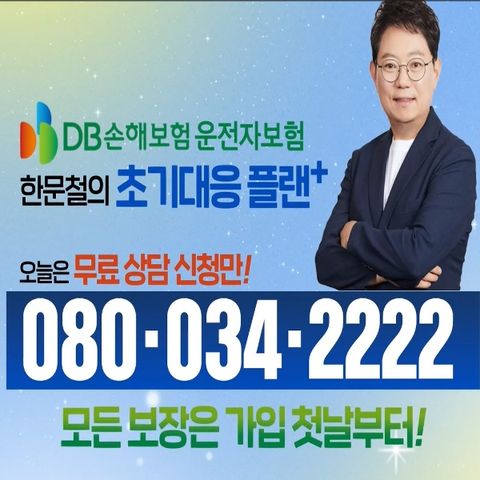  DB손해보험 (무)프로미라이프 참좋은운전자상해보험 (사은품 : 7L 저압압력솥+후라이팬 2종 세트)