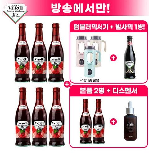 카사베르디 유기농 와인비니거 레드6+2병+디스펜서+텀블러믹서기+발사믹비니거1병