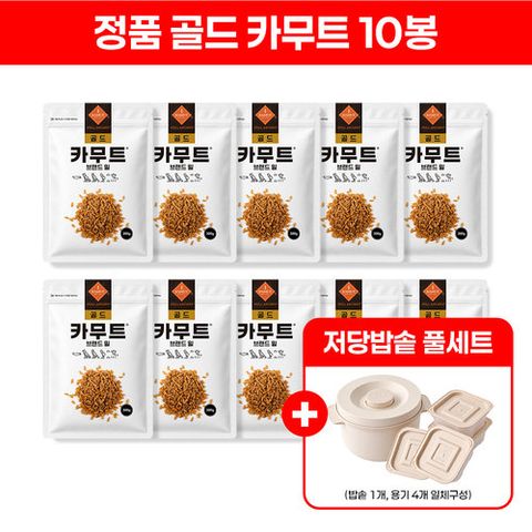 (홈앤단독) 정품 카무트 300g X 10팩 + 저당밥솥 1개 + 전자레인지용 용기 4개