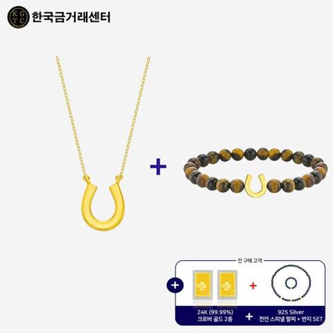 [30만원 절감효과] 99.9 24K 순금 홀스빗 목걸이 + 24K 홀스빗 호안석 팔찌
