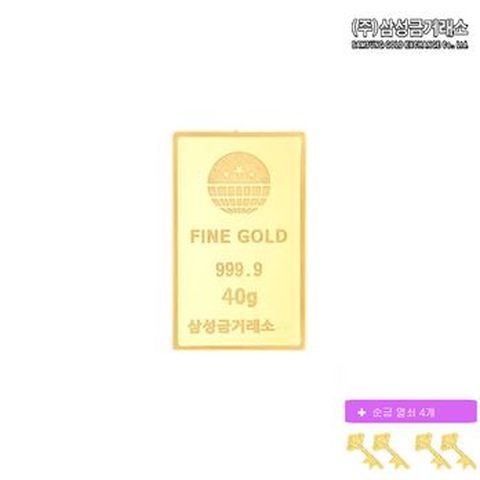 (주)삼성금거래소 24K 순금 삼성골드바 40g+순금열쇠 0.05gX4