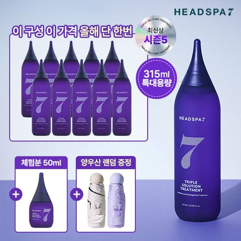 [올해 단한번/매니아] 트리플 점보특대 트리트먼트 10병+체험분) 트리트먼트 50ml 1+양우산(2종 중 1종)