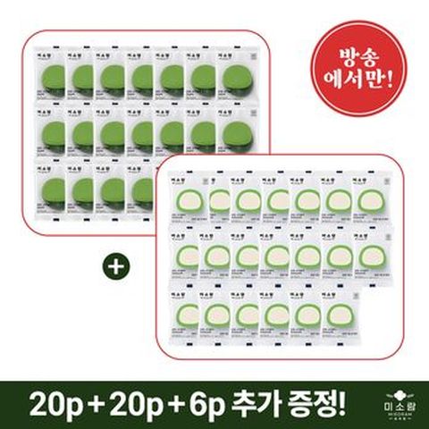 미소람 강화 사자발쑥 저당떡 2종(저당쑥떡 20개+저당앙금떡 20개+(방송에서만)각 3개씩 더) / 총 46개