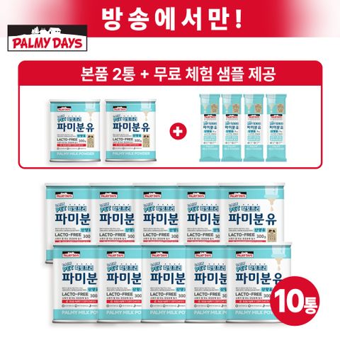 [무료체험]락토프리 산양유 파미분유 더블구성 300gx10통+추가구성 2통, 총12통 펫밀크