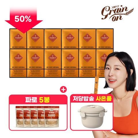 (직) [50%sale] 골드카무트 효소 12박스+파로5봉+저당밥솥