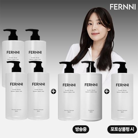 [한지혜패키지] 페르니 센트아우라 샴푸 500ml 4통+(방송에서만 샴푸 1통+컨디셔너 1통)+포토리뷰시 샴푸 1통 더