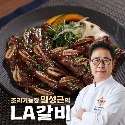 조리기능장 임성근의 LA갈비 400g x 10팩, 총 4kg
