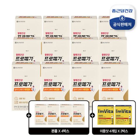 [종근당건강] (방송에서만 아임비타 이뮨샷 추가)알티지오메가3 비타민D 12박스에 4박스 더 (추가구성 아임비타 이뮨샷 8병)