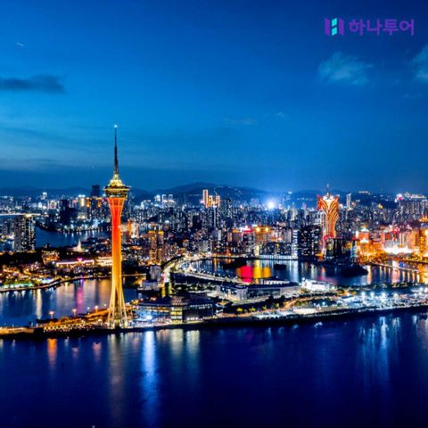 [여행의신세계]하나투어 홍콩/마카오 핵심투어 3일/4일 699,000원부터!