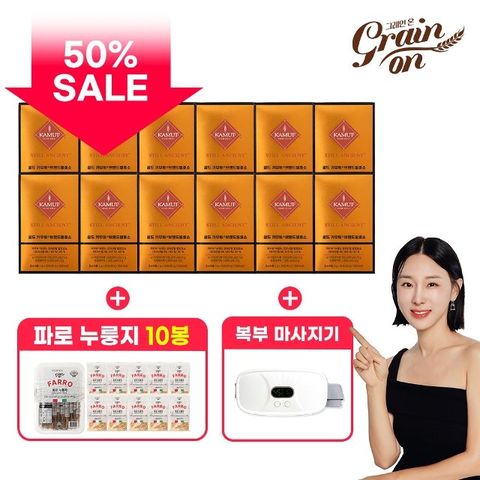 [50％세일] 골드 카무트 효소 12박스 +  파로누룽지 1박스(10봉) + 복부마사지기