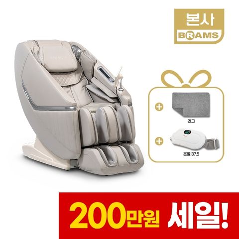 ★200만원세일★브람스 안마의자 누보