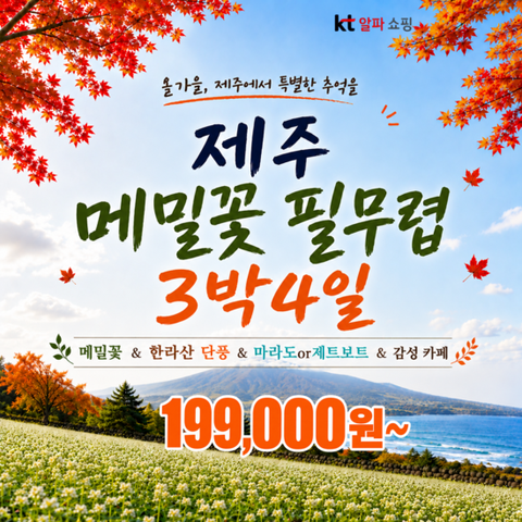 [제이에스라이프]제주 마라도 VS 제트보트, 카페투어 완벽한 3박4일