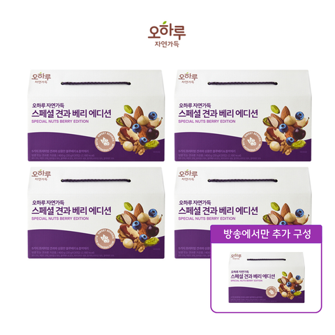 [동가게] 스페셜 견과 베리에디션 4+1박스 (100봉)