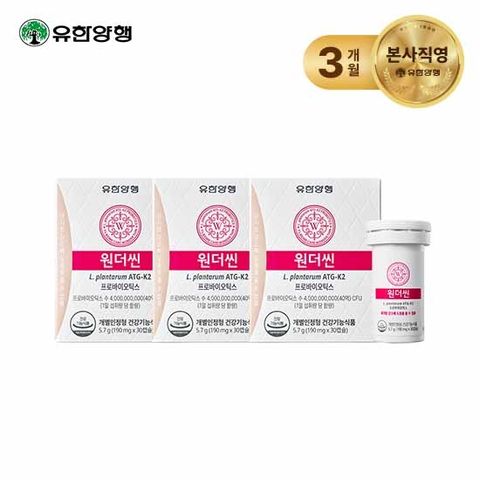 유한양행 원더씬 체지방감소 기능성 다이어트 유산균 3개월