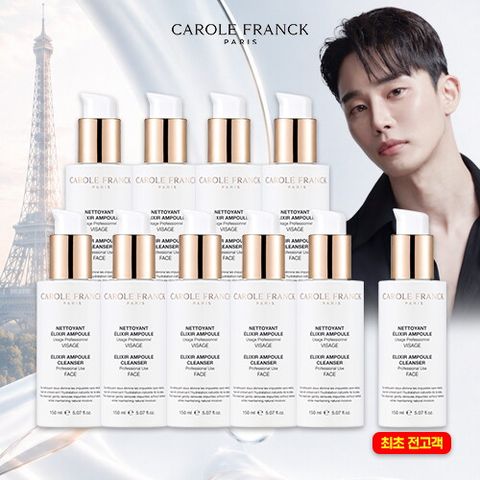 ★최초! 전고객 1통더! 역대최대용량★캐롤프랑크 앰플 클렌저 VVIP 패키지 (150ml * 10통)