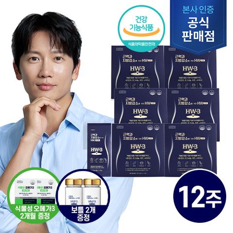 근력과 지방감소를 위한 HW 오곡맛 12주분(6박스)+보틀2개+오메가3 2박스