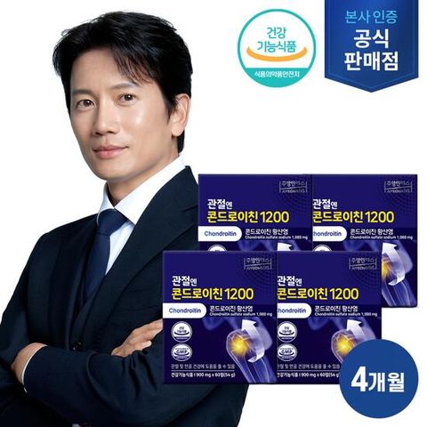 관절엔 콘드로이친 1200 4개월분(900mgX60정X4박스)