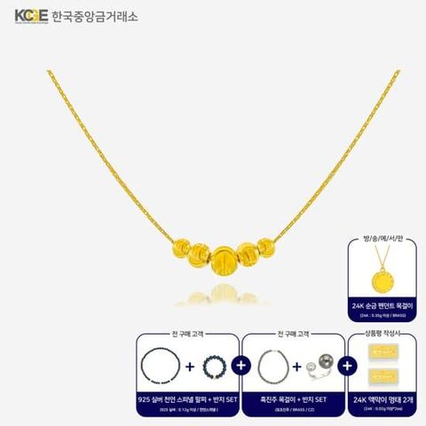 [방송 사상 최저가] 99.9 24K 순금 펜타 루나볼 목걸이 + 방송에서만 순금 목걸이(BEST) + 금은 6종 찬스
