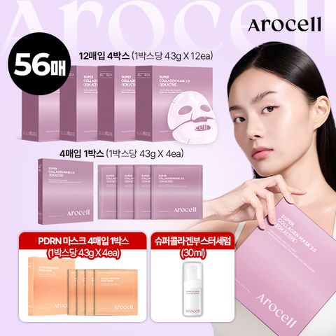 [힛더스단독] 슈퍼콜라겐 마스크팩 2.0 ECM ACTIVE 52매+보툴PDRN팩 4매