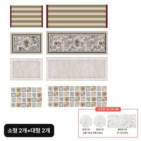 바이빔 워셔블 규조토 매트 풀세트+(방송에서만) 규조토 코스터 3종