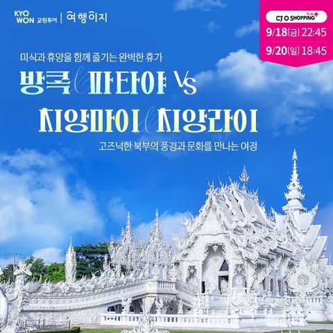 태국 방콕 파타야 vs 치앙마이 치앙라이 3박5일 #동남아여행최적기
