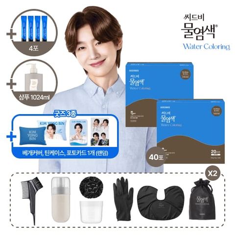 씨드비 프리미엄 물염색 김용빈 패키지 (전고객 김용빈 굿즈 3종 증정)