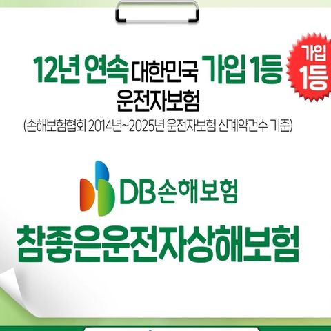 DB손해보험 (무)프로미라이프 참좋은운전자상해보험 (사은품 : 포트메리온 프라이팬 + 원형접시 2P)