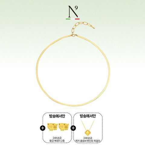 [롯데카드5%할인][N9 앤나인] 18K 이태리 헤링본 스네이크 목걸이+순금3종 더(총4종)