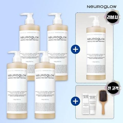 ★역대 최대용량 찬스!★ 뉴로글로우 프로 볼륨 트리트먼트 단한번 패키지 (1000ml * 4통 + 여행용 150ml * 1개 + 헤어브러쉬 + (리뷰시) 1,000ml 1통더!)
