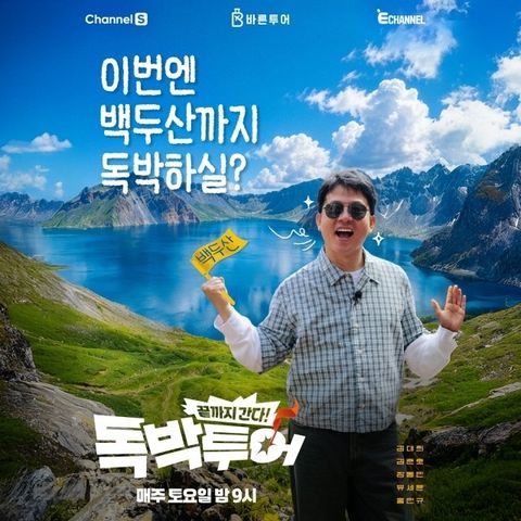 [독박트래블 in 백두산] 예능 속 일정 그대로 독박즈PICK!
