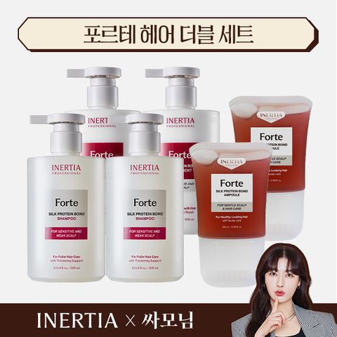 [컴온단독] 이너시아 포르테 헤어 더블세트(샴푸/트리트먼트/앰플)