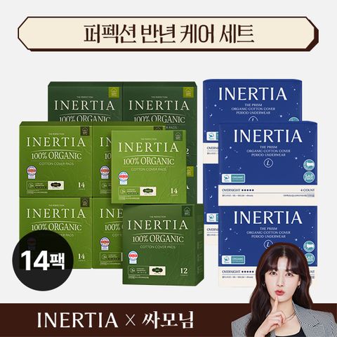 [컴온단독] 이너시아 유기농생리대 퍼펙션 반년 케어 세트
