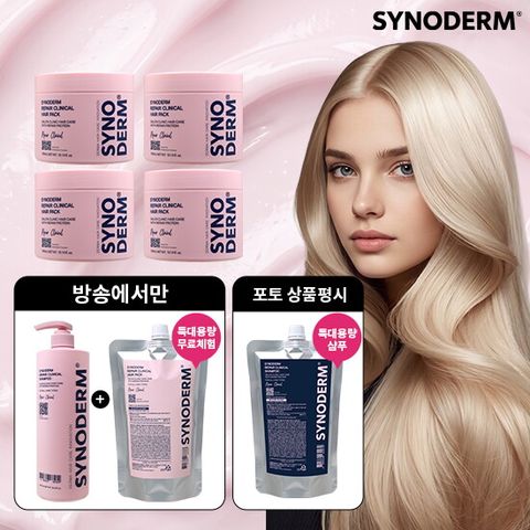 ★전방송 매진★[광클패키지]시노덤 헤어팩*4통 + 샴푸 1000ml + [무료체험30일] 헤어팩 리필 파우치 + [포토리뷰시] 샴푸 파우치 증정!
