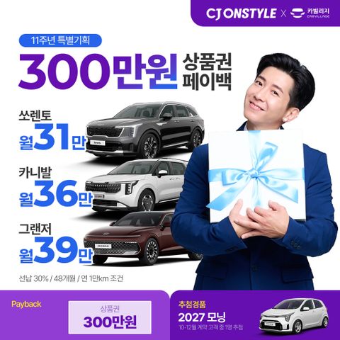 카빌리지 신차장기렌터카 비교견적_상시_300만원