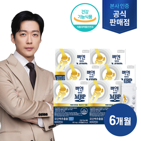 뼈엔 엠비피 MBP 6개월분(130mgX30캡슐X6박스)