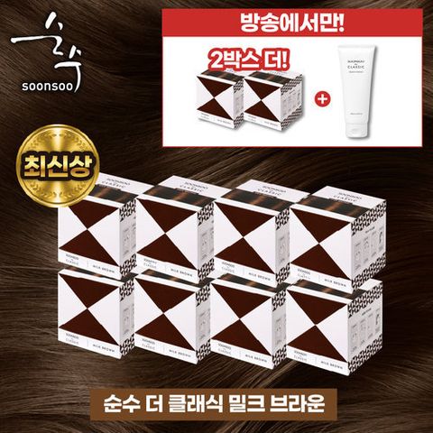 [순수] 방송에서만 순수 더클래식 염색제 8박스 + 2박스+ 트리트먼트 200ml 1개