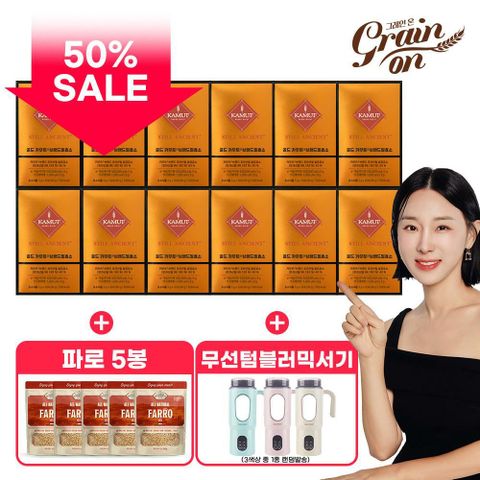 [세일] 그레인온 골드 카무트효소 12박스+파로 5봉 +무선 텀블러 블렌더(색상랜덤)